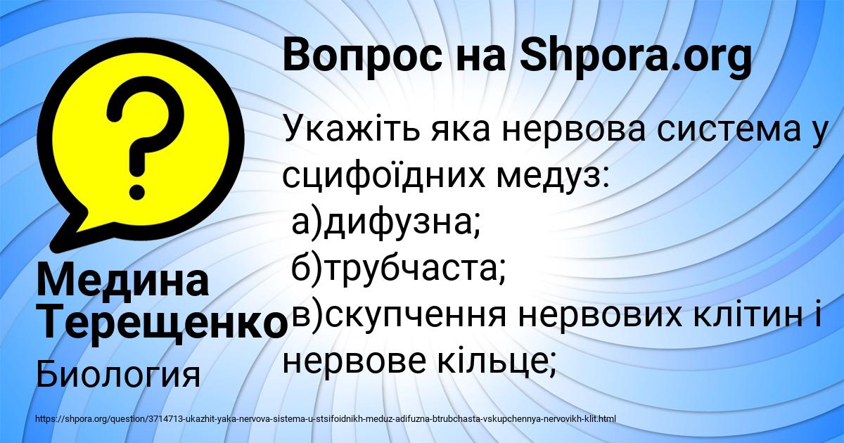 Картинка с текстом вопроса от пользователя Медина Терещенко