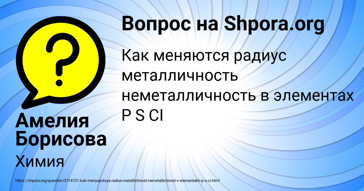 Картинка с текстом вопроса от пользователя Амелия Борисова