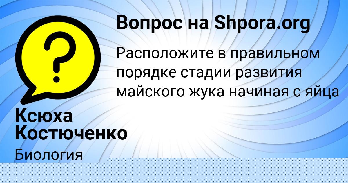 Картинка с текстом вопроса от пользователя Ксюха Костюченко