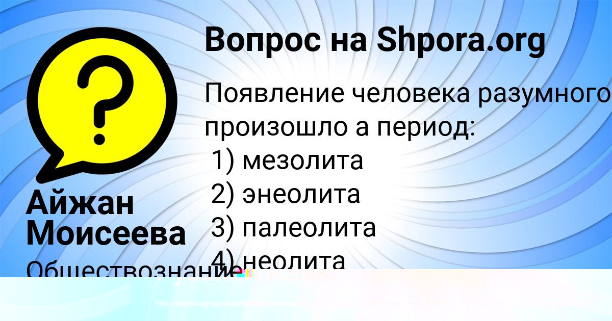 Картинка с текстом вопроса от пользователя Айжан Моисеева