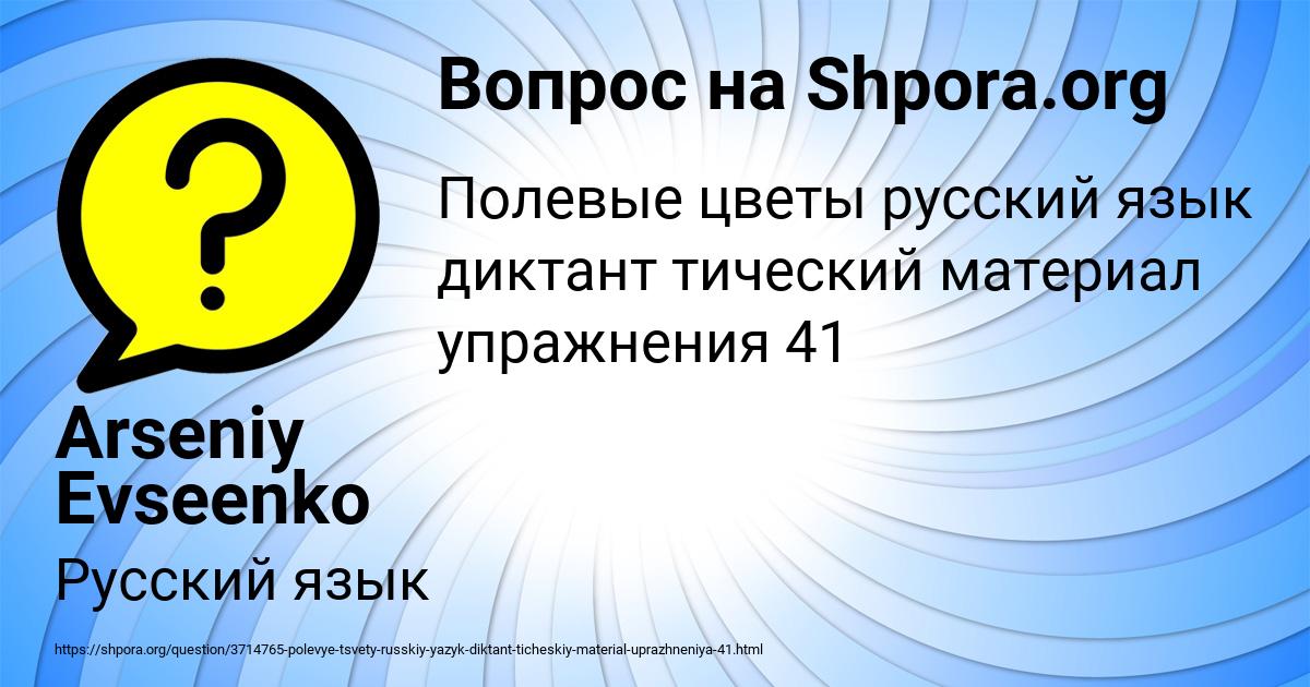 Картинка с текстом вопроса от пользователя Arseniy Evseenko