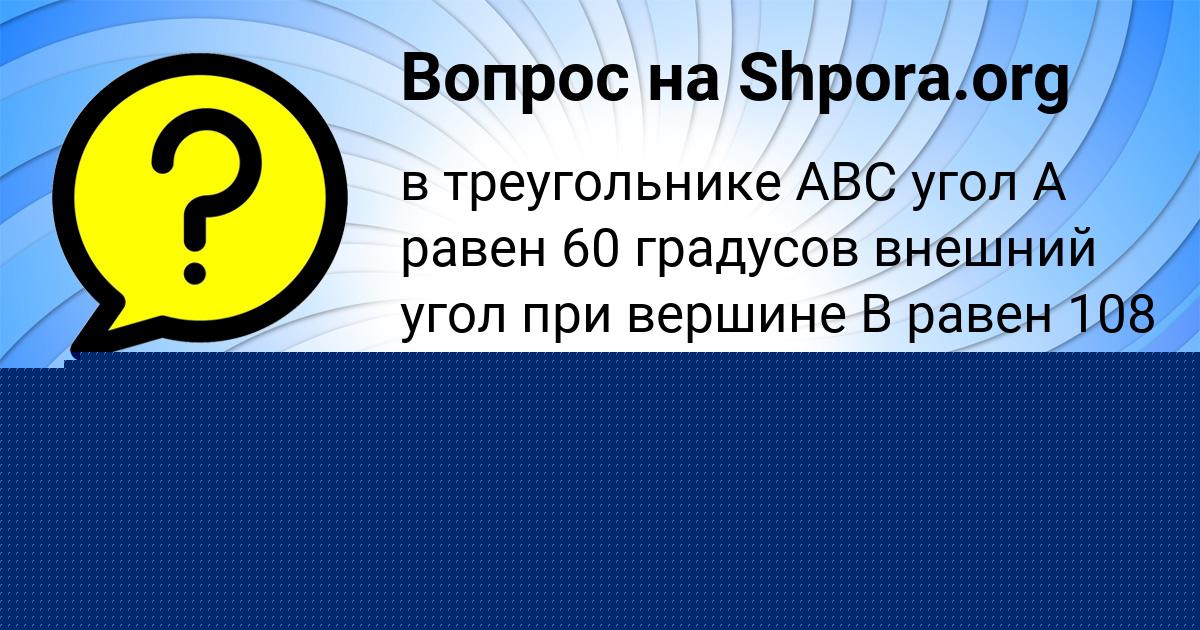 Картинка с текстом вопроса от пользователя Жека Парамонов