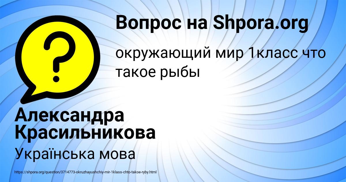 Картинка с текстом вопроса от пользователя Александра Красильникова