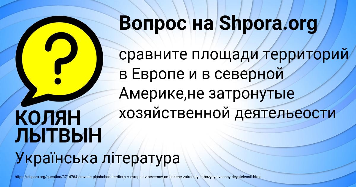 Картинка с текстом вопроса от пользователя КОЛЯН ЛЫТВЫН