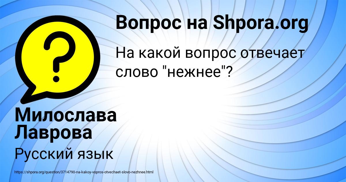 Картинка с текстом вопроса от пользователя Милослава Лаврова