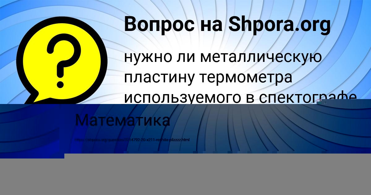 Картинка с текстом вопроса от пользователя ГЛЕБ АНТОШКИН