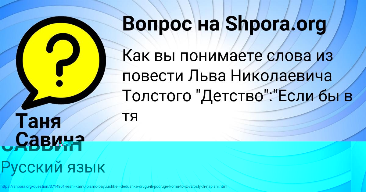 Картинка с текстом вопроса от пользователя САША САВВИН