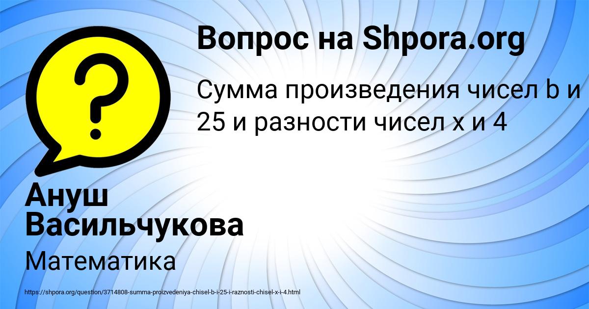 Картинка с текстом вопроса от пользователя Ануш Васильчукова