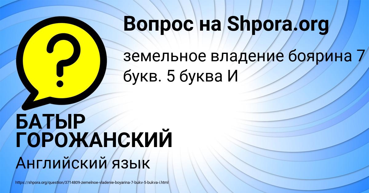 Картинка с текстом вопроса от пользователя БАТЫР ГОРОЖАНСКИЙ