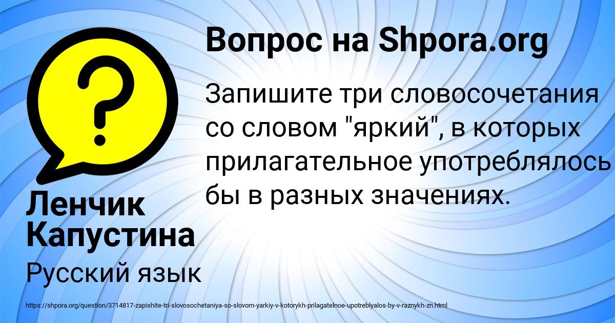 Картинка с текстом вопроса от пользователя Ленчик Капустина