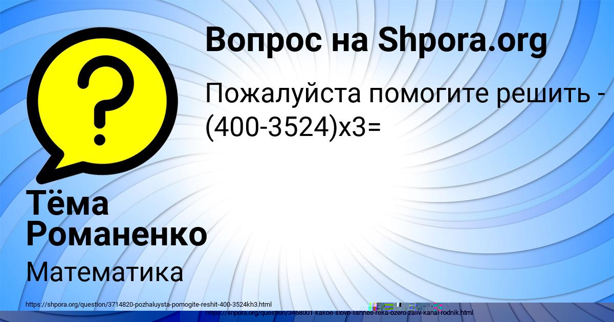 Картинка с текстом вопроса от пользователя Тёма Романенко