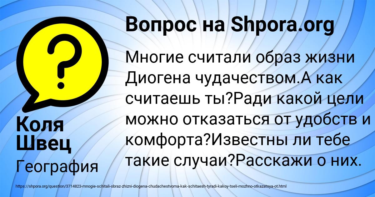 Картинка с текстом вопроса от пользователя Коля Швец