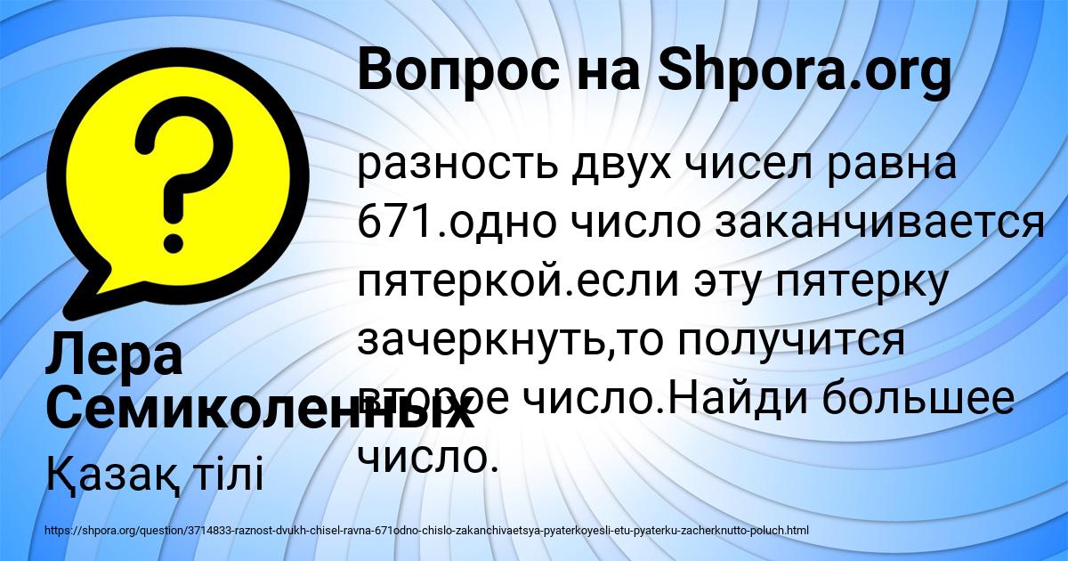 Картинка с текстом вопроса от пользователя Лера Семиколенных