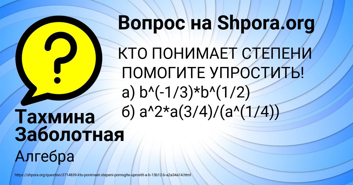 Картинка с текстом вопроса от пользователя Тахмина Заболотная