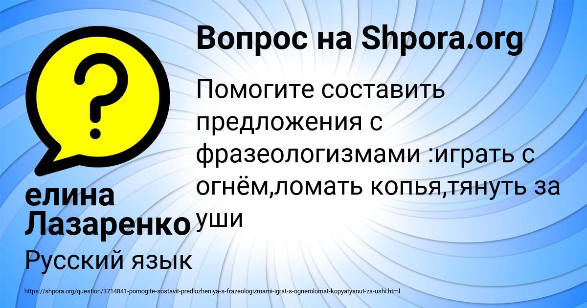 Картинка с текстом вопроса от пользователя елина Лазаренко