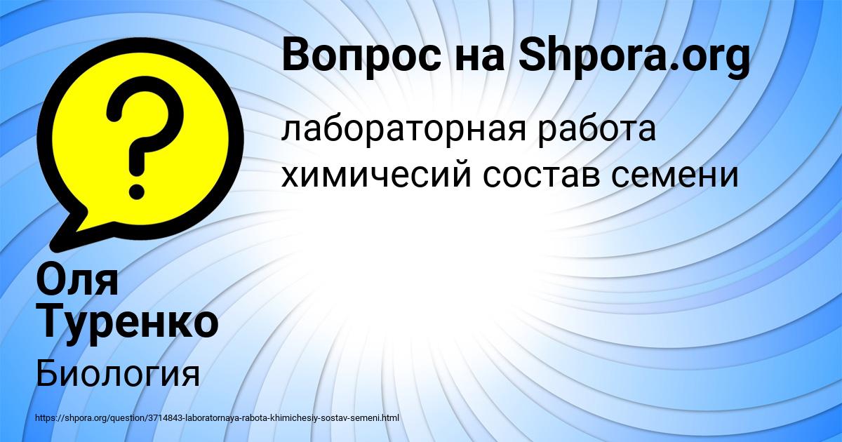 Картинка с текстом вопроса от пользователя Оля Туренко