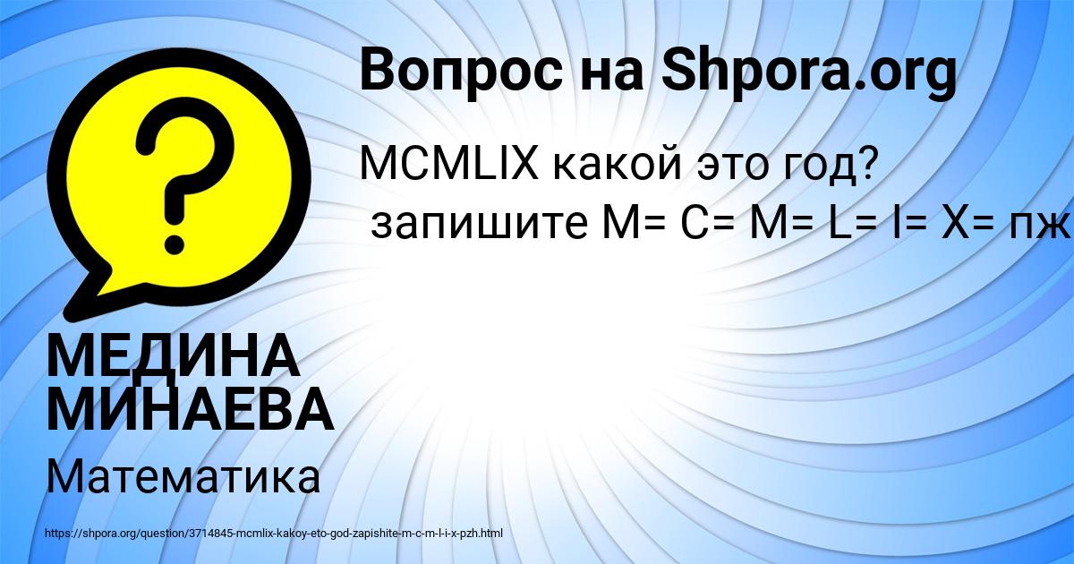 Картинка с текстом вопроса от пользователя МЕДИНА МИНАЕВА