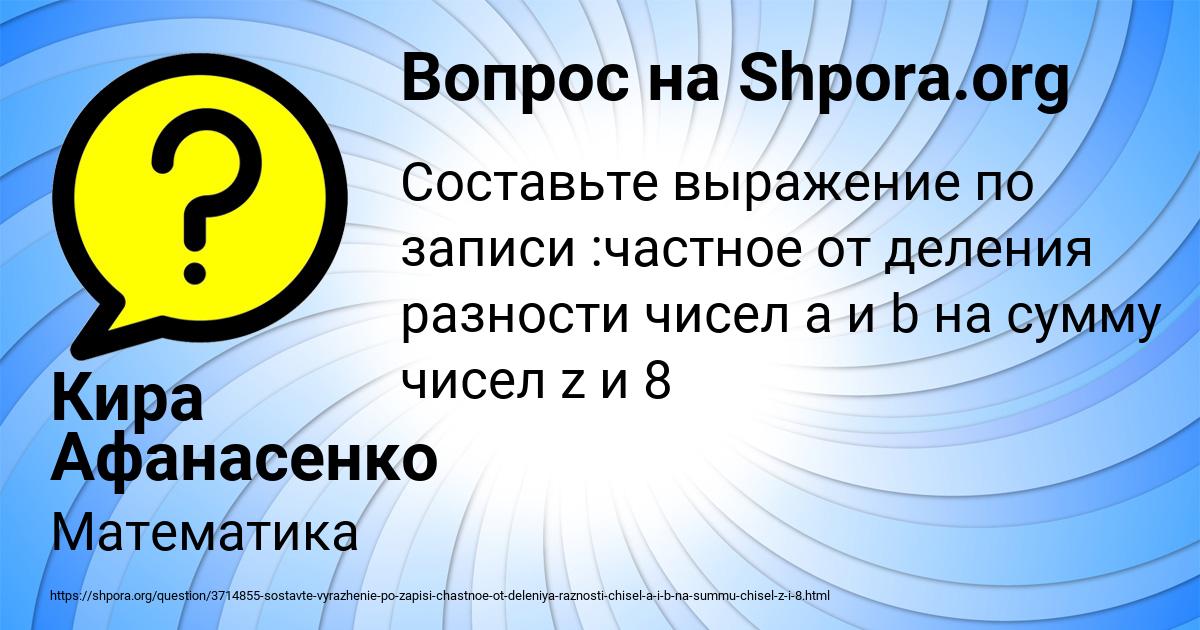 Картинка с текстом вопроса от пользователя Кира Афанасенко