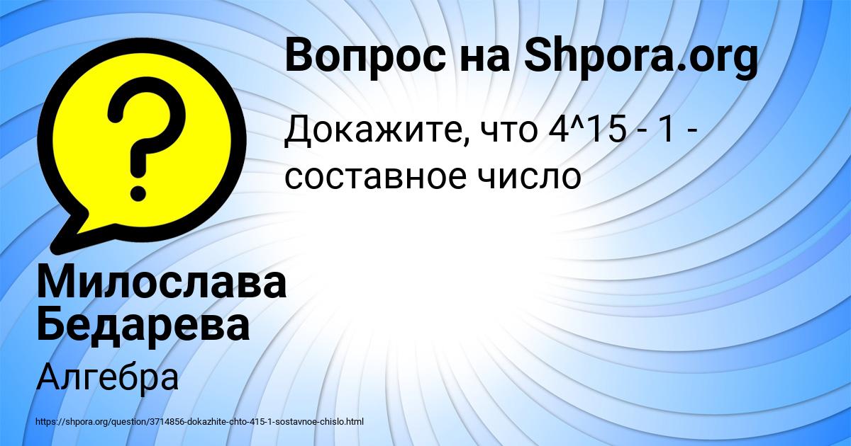 Картинка с текстом вопроса от пользователя Милослава Бедарева