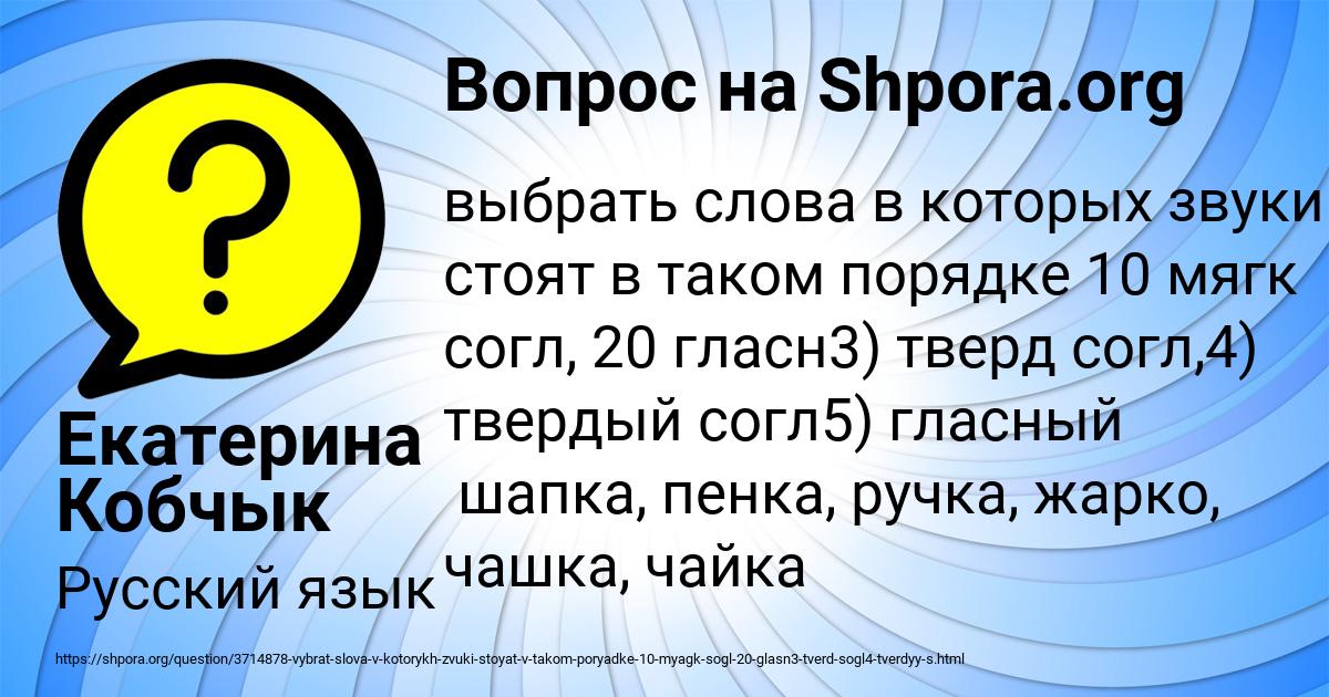 Картинка с текстом вопроса от пользователя Екатерина Кобчык