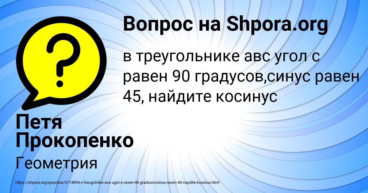Картинка с текстом вопроса от пользователя Петя Прокопенко