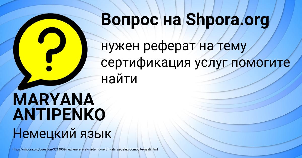 Картинка с текстом вопроса от пользователя MARYANA ANTIPENKO