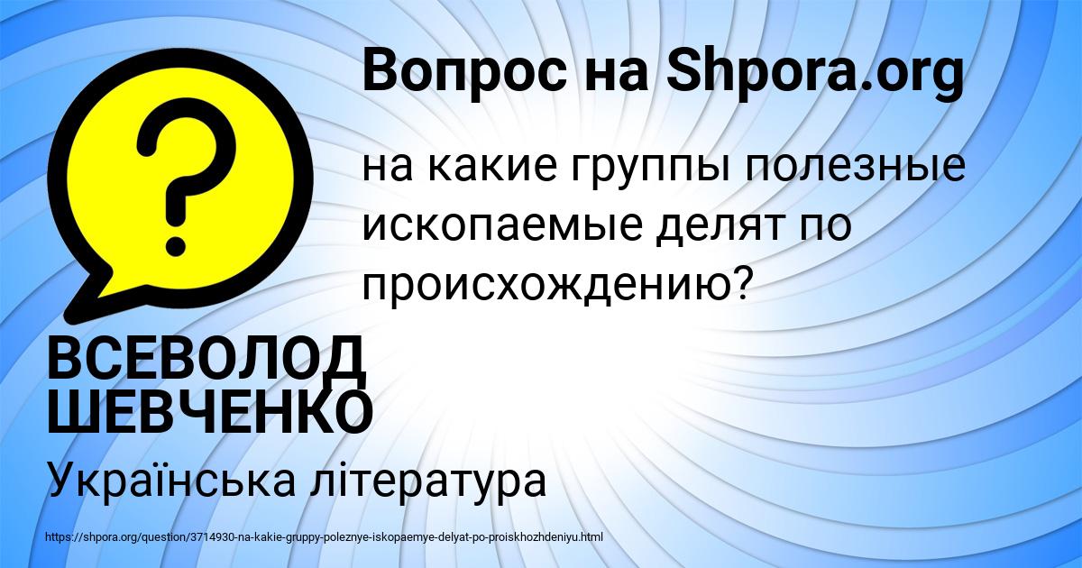 Картинка с текстом вопроса от пользователя ВСЕВОЛОД ШЕВЧЕНКО