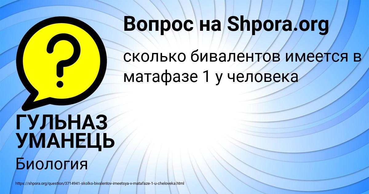 Картинка с текстом вопроса от пользователя ГУЛЬНАЗ УМАНЕЦЬ