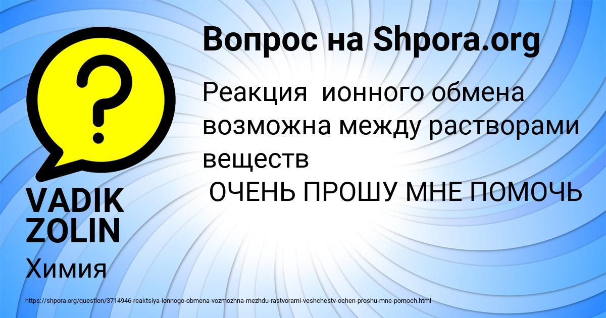 Картинка с текстом вопроса от пользователя VADIK ZOLIN