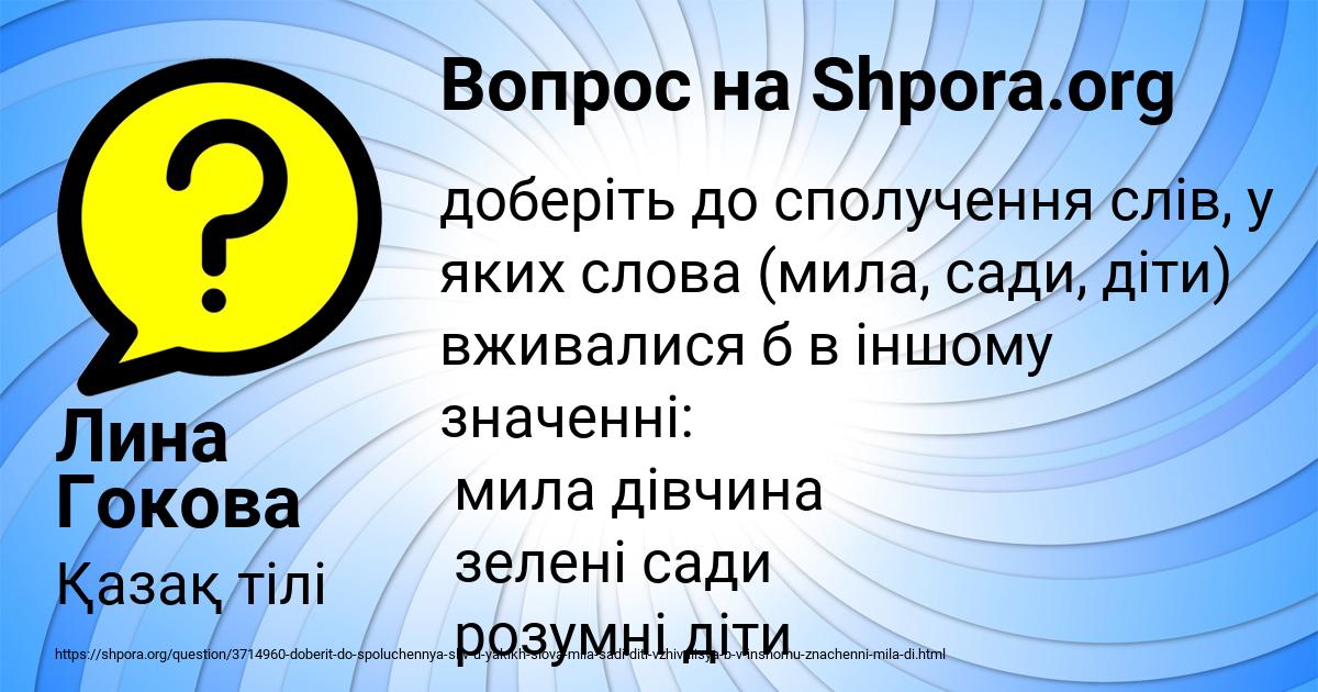Картинка с текстом вопроса от пользователя Лина Гокова