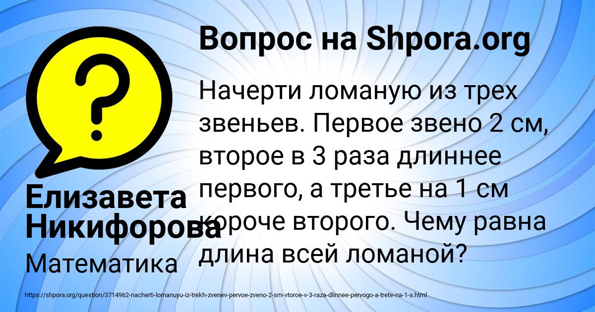 Картинка с текстом вопроса от пользователя Елизавета Никифорова