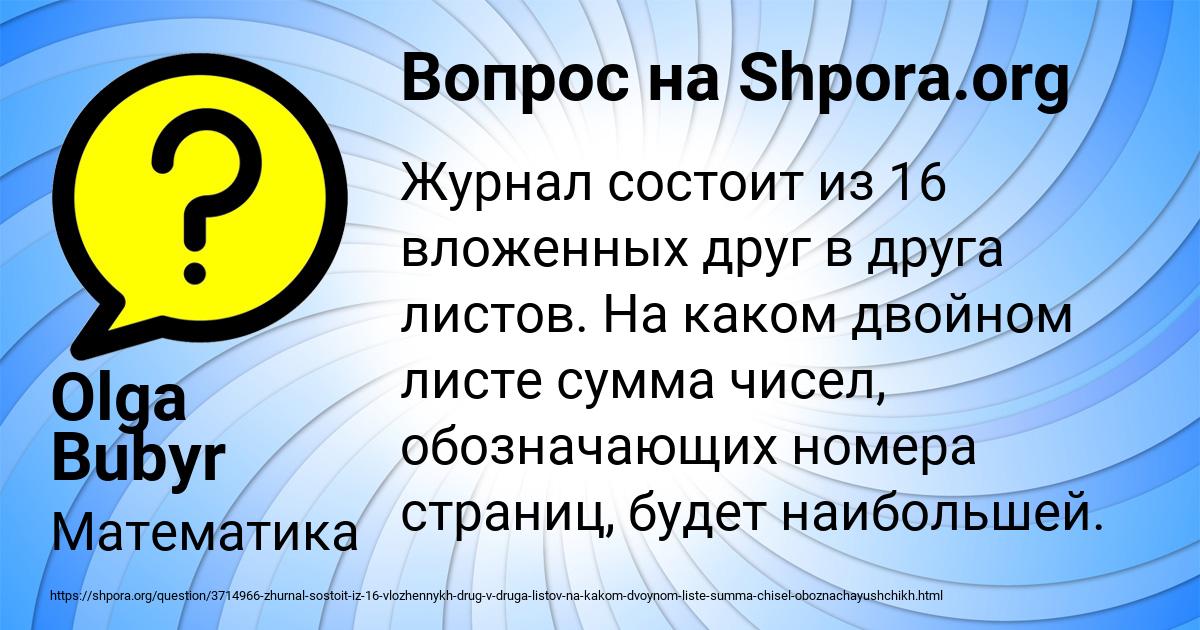 Картинка с текстом вопроса от пользователя Olga Bubyr