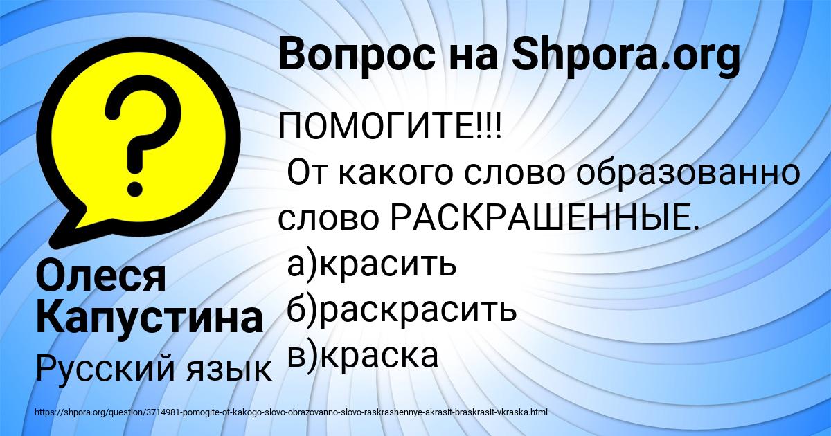 Картинка с текстом вопроса от пользователя Олеся Капустина
