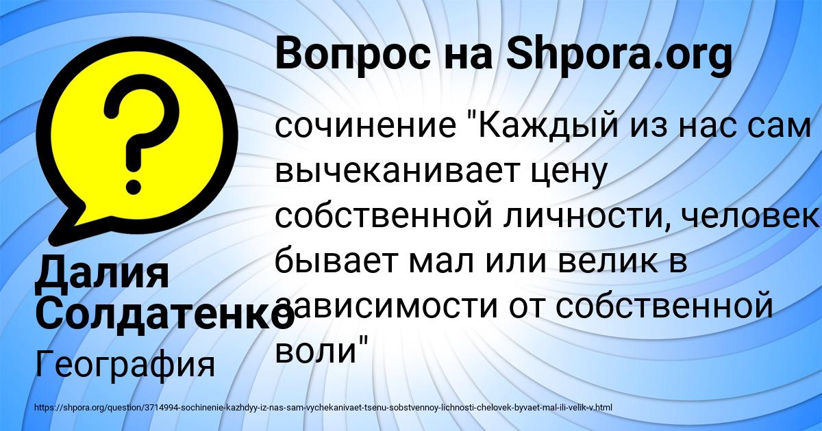 Картинка с текстом вопроса от пользователя Далия Солдатенко