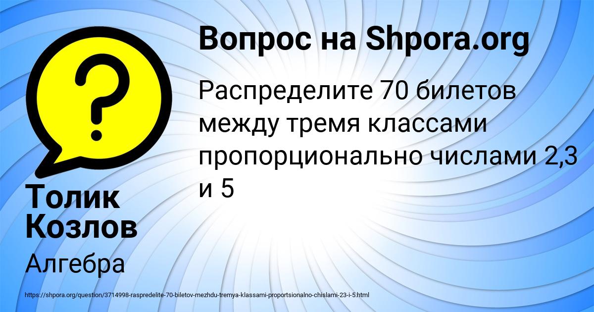 Картинка с текстом вопроса от пользователя Толик Козлов