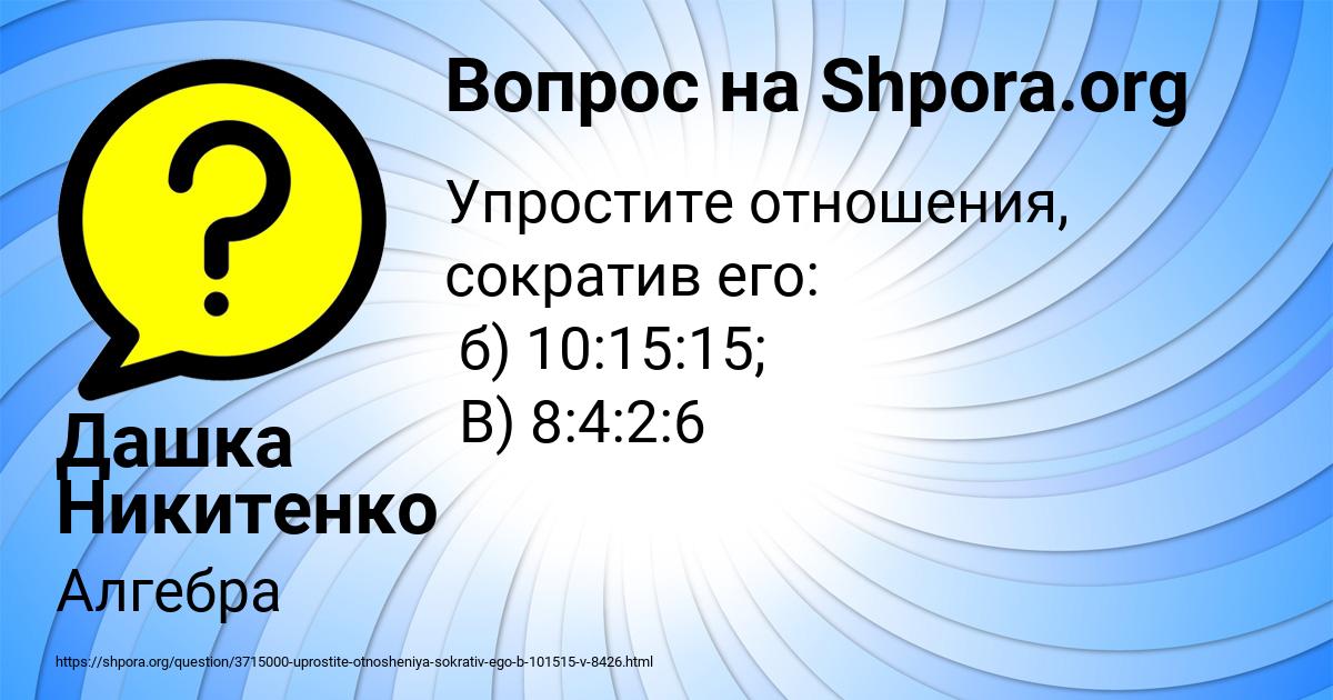Картинка с текстом вопроса от пользователя Дашка Никитенко