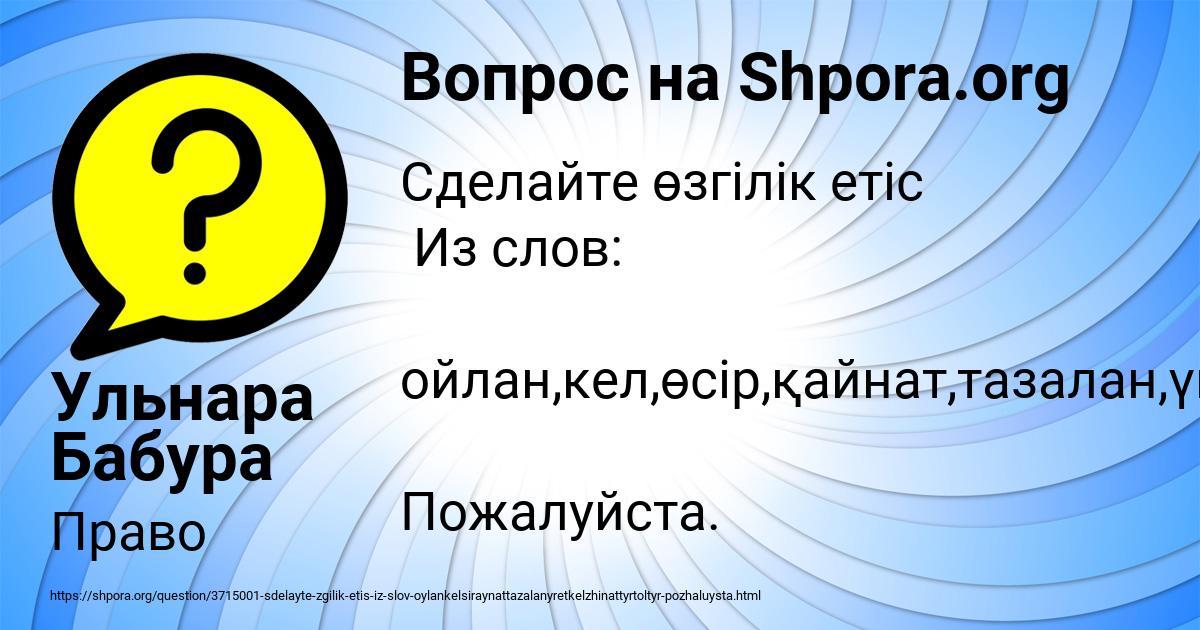 Картинка с текстом вопроса от пользователя Ульнара Бабура