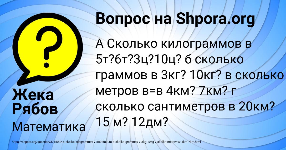 Картинка с текстом вопроса от пользователя Жека Рябов