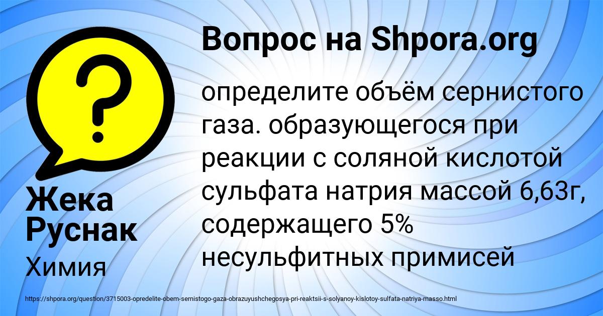 Картинка с текстом вопроса от пользователя Жека Руснак