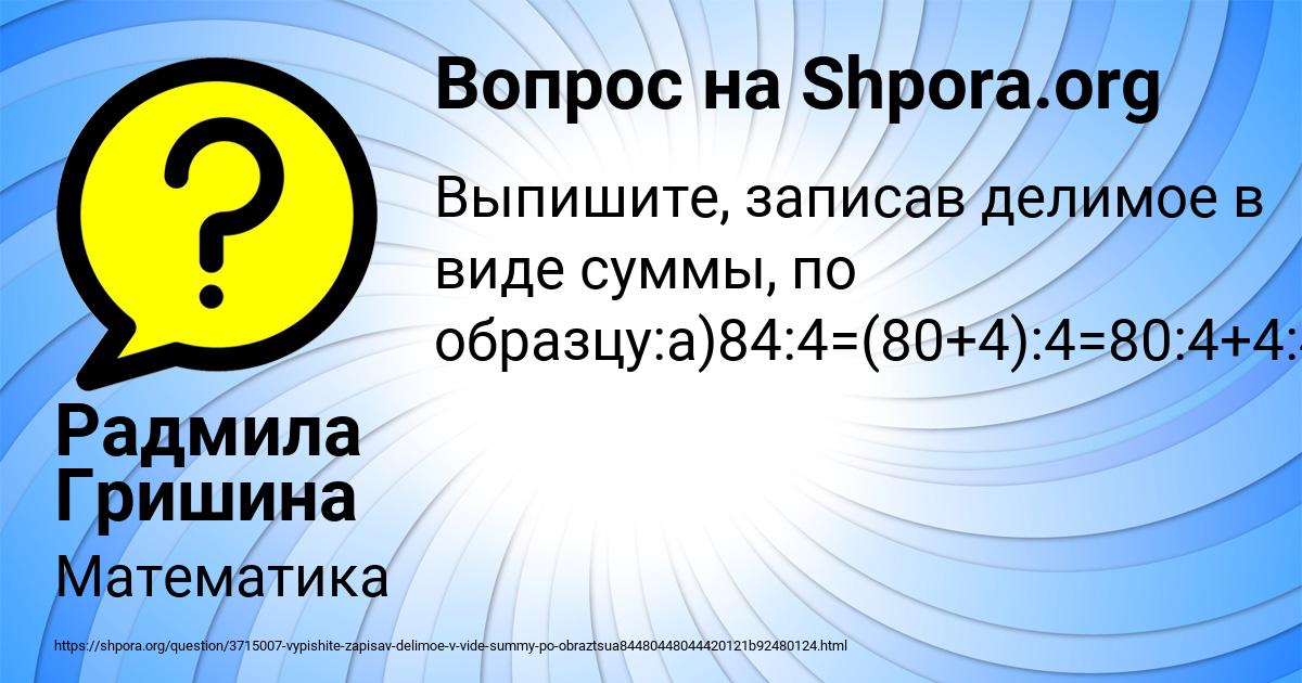 Картинка с текстом вопроса от пользователя Радмила Гришина