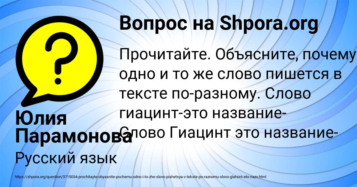 Картинка с текстом вопроса от пользователя Юлия Парамонова