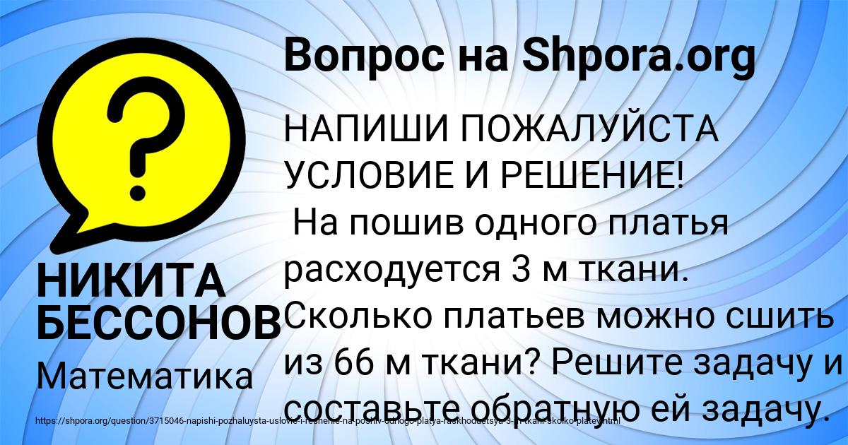 Картинка с текстом вопроса от пользователя НИКИТА БЕССОНОВ