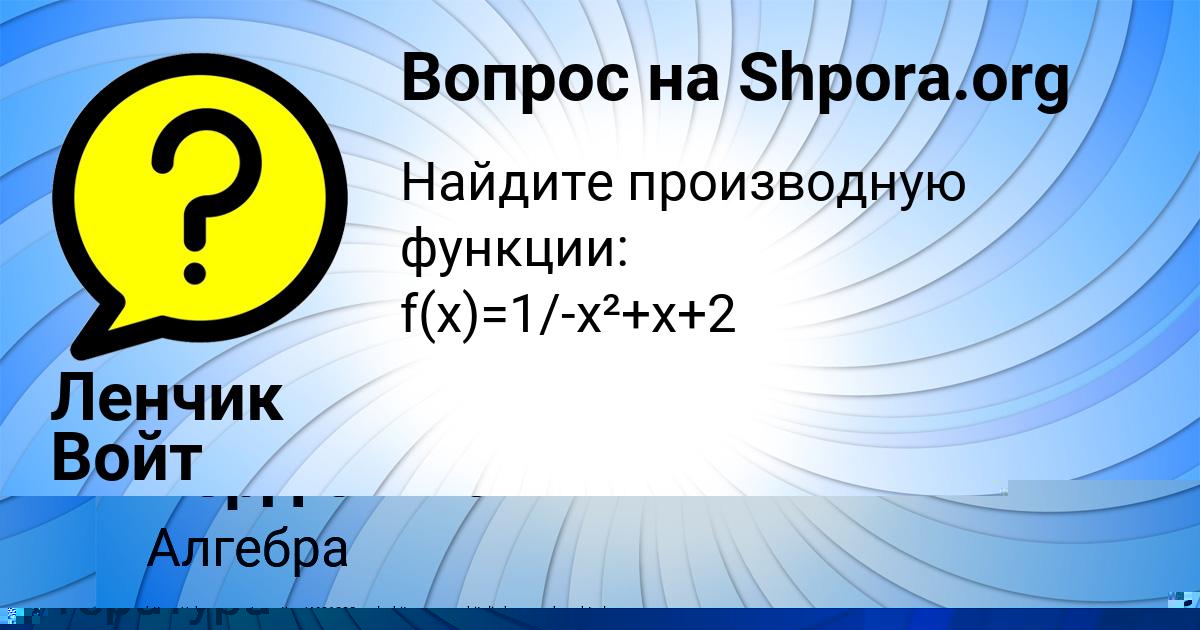 Картинка с текстом вопроса от пользователя Диля Мартыненко