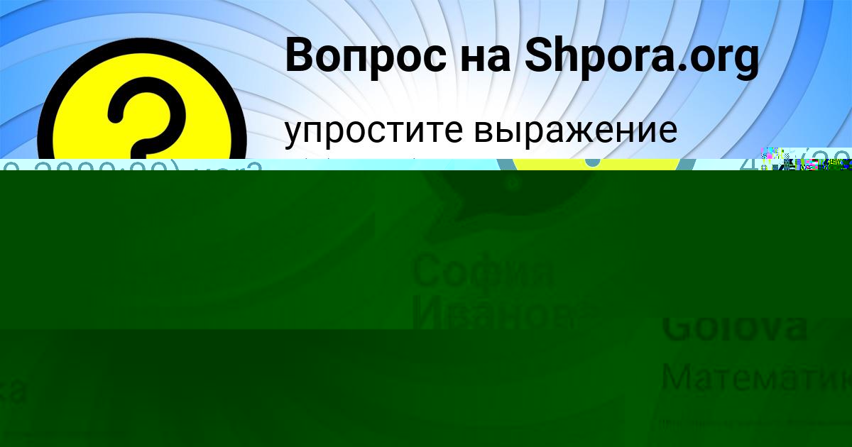 Картинка с текстом вопроса от пользователя София Иванова