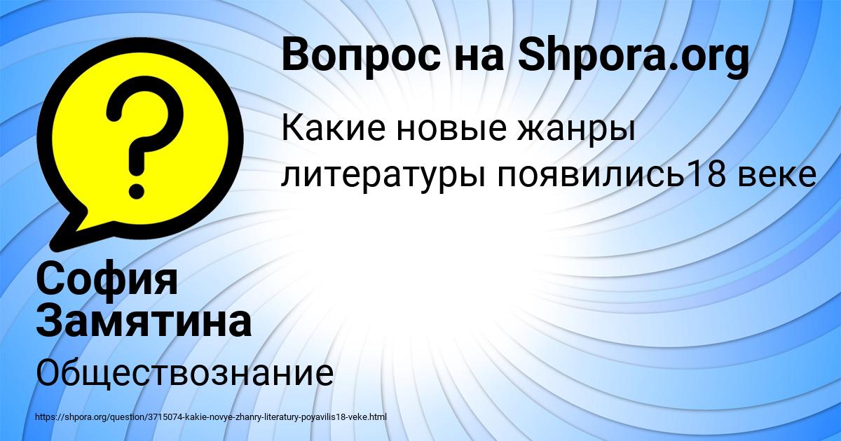 Картинка с текстом вопроса от пользователя София Замятина