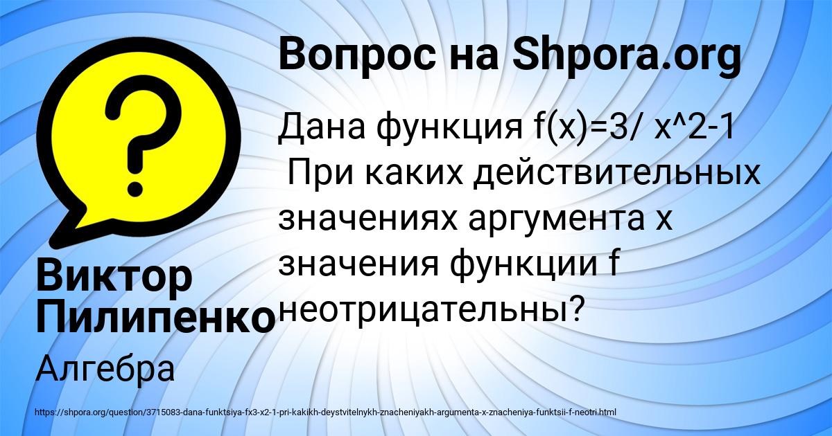Картинка с текстом вопроса от пользователя Виктор Пилипенко