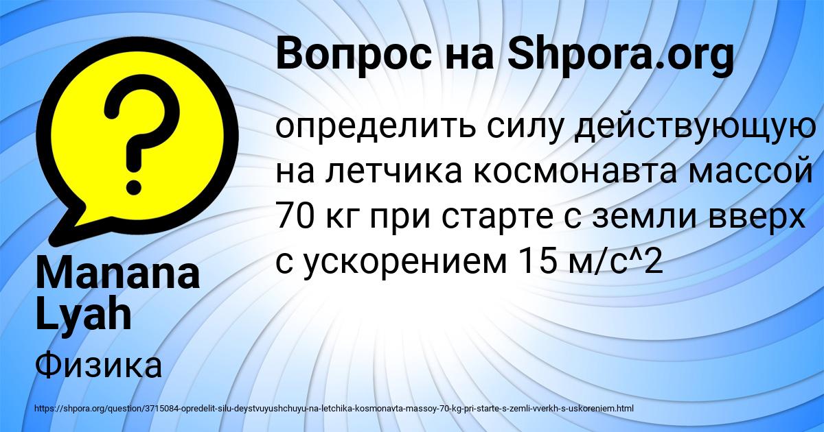 Картинка с текстом вопроса от пользователя Manana Lyah