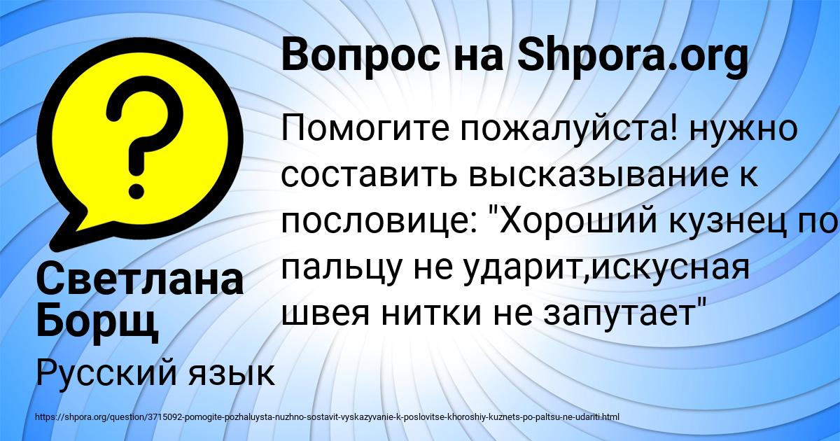 Картинка с текстом вопроса от пользователя Светлана Борщ