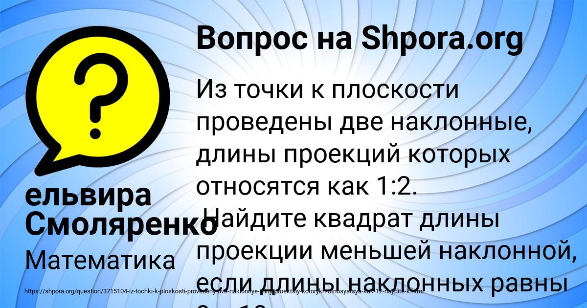 Картинка с текстом вопроса от пользователя ельвира Смоляренко
