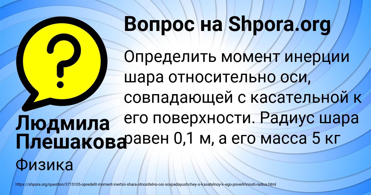 Картинка с текстом вопроса от пользователя Людмила Плешакова